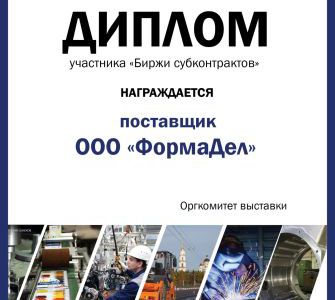 «ФормаДел» представил свои возможности на межрегиональной выставке