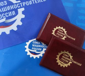 В Союзе машиностроителей