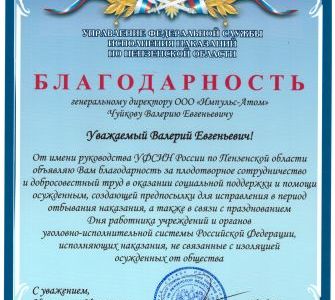 Благодарность за сотрудничество Благодарность за сотрудничество