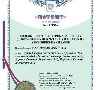 Патент на изобретение Патент на изобретение
