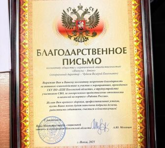 "Импульс-Атом"  награжден Благодарностью Минтруда за помощь в трудоустройстве героев СВО