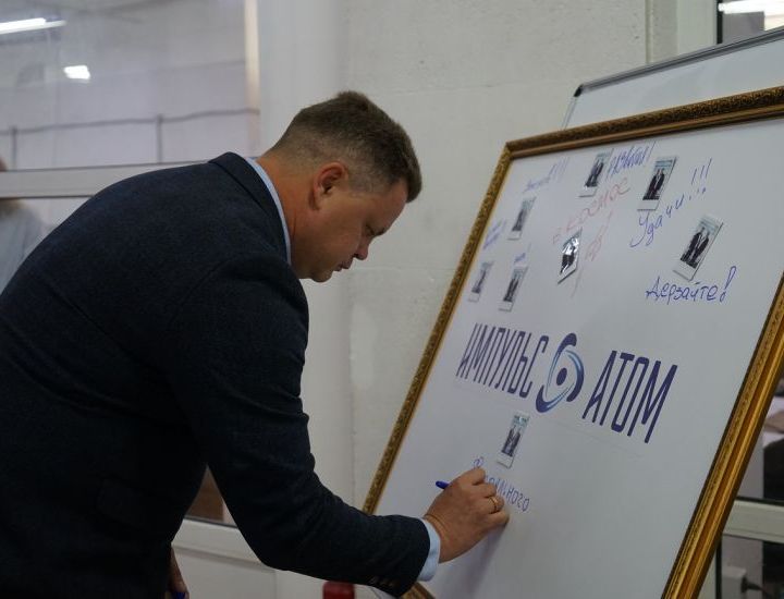 "Импульс-Атом" отметил свой первый юбилей