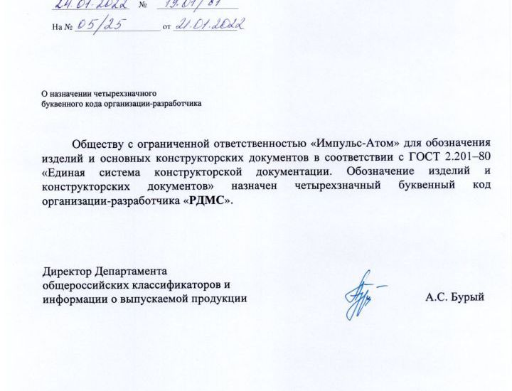 «Импульс-Атом» получил собственный код организации-разработчика «Импульс-Атом» получил собственный код организации-разработчика