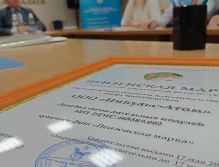 Пензенская марка Пензенская марка