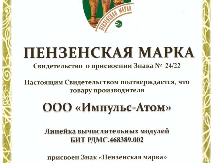 Пензенская марка Пензенская марка
