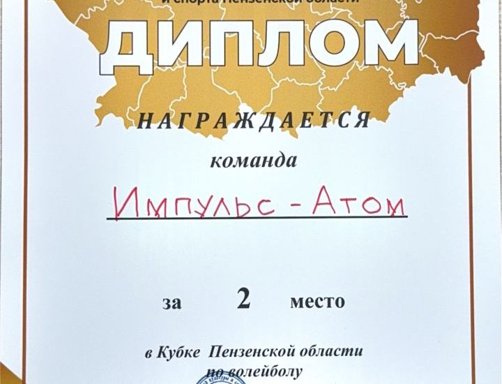 Спортивный импульс