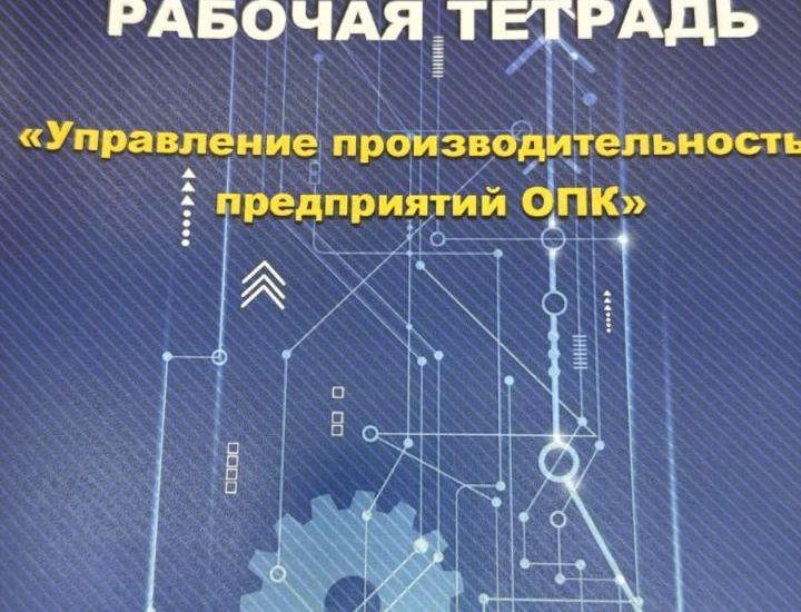 Команда "Импульс-Атом" проходит обучение, инициированное Минпромторга РФ