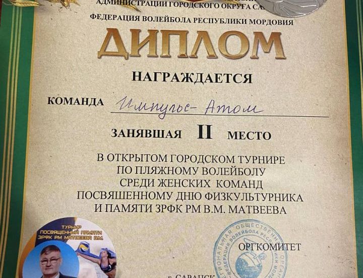 "Импульс-Атом" взял серебро на волейбольном турнире в Саранске