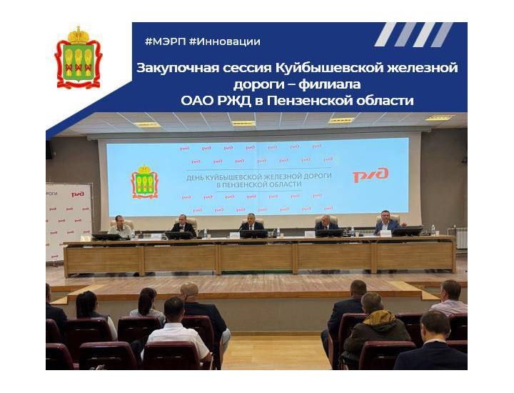 "Импульс-Атом" принял участие в бизнес-встрече с руководством Куйбышевской железной дороги "Импульс-Атом" принял участие в бизнес-встрече с руководством Куйбышевской железной дороги