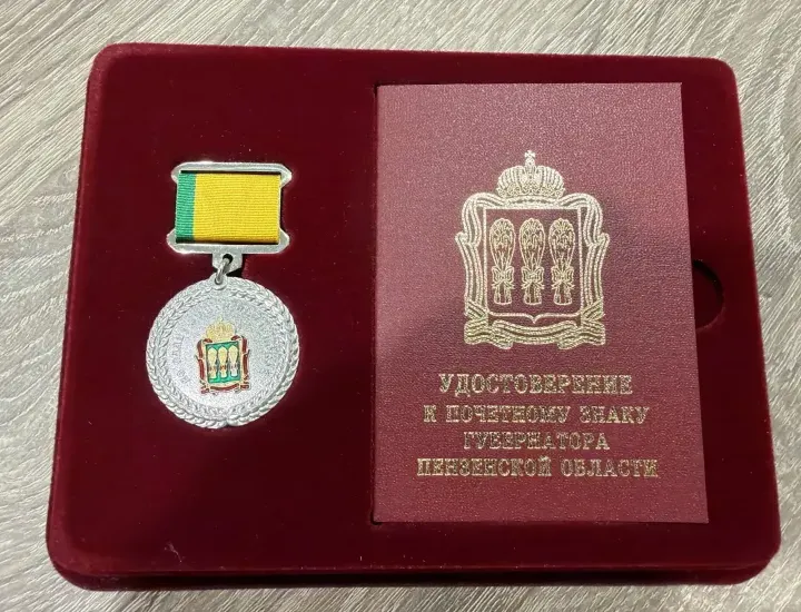Валерий Чуйков награжден почетным знаком губернатора Пензенской области Валерий Чуйков награжден почетным знаком губернатора Пензенской области