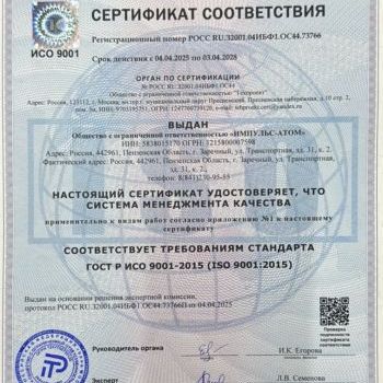 ГОСТ Р ИСО 9001-2015 (2025-2028) (2).jpg ГОСТ Р ИСО 9001-2015 (2025-2028) (2).jpg